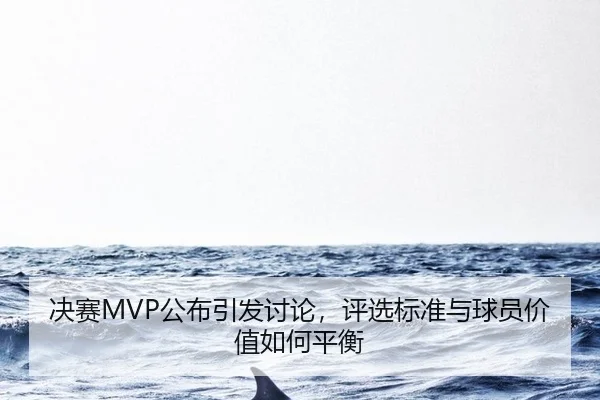 jue-sai-gong-bu-yin-fa-tao-lun-ping-xuan-biao-zhun-yu-qiu-yuan-jia-zhi-ru-he-ping-heng-2-369.jpg